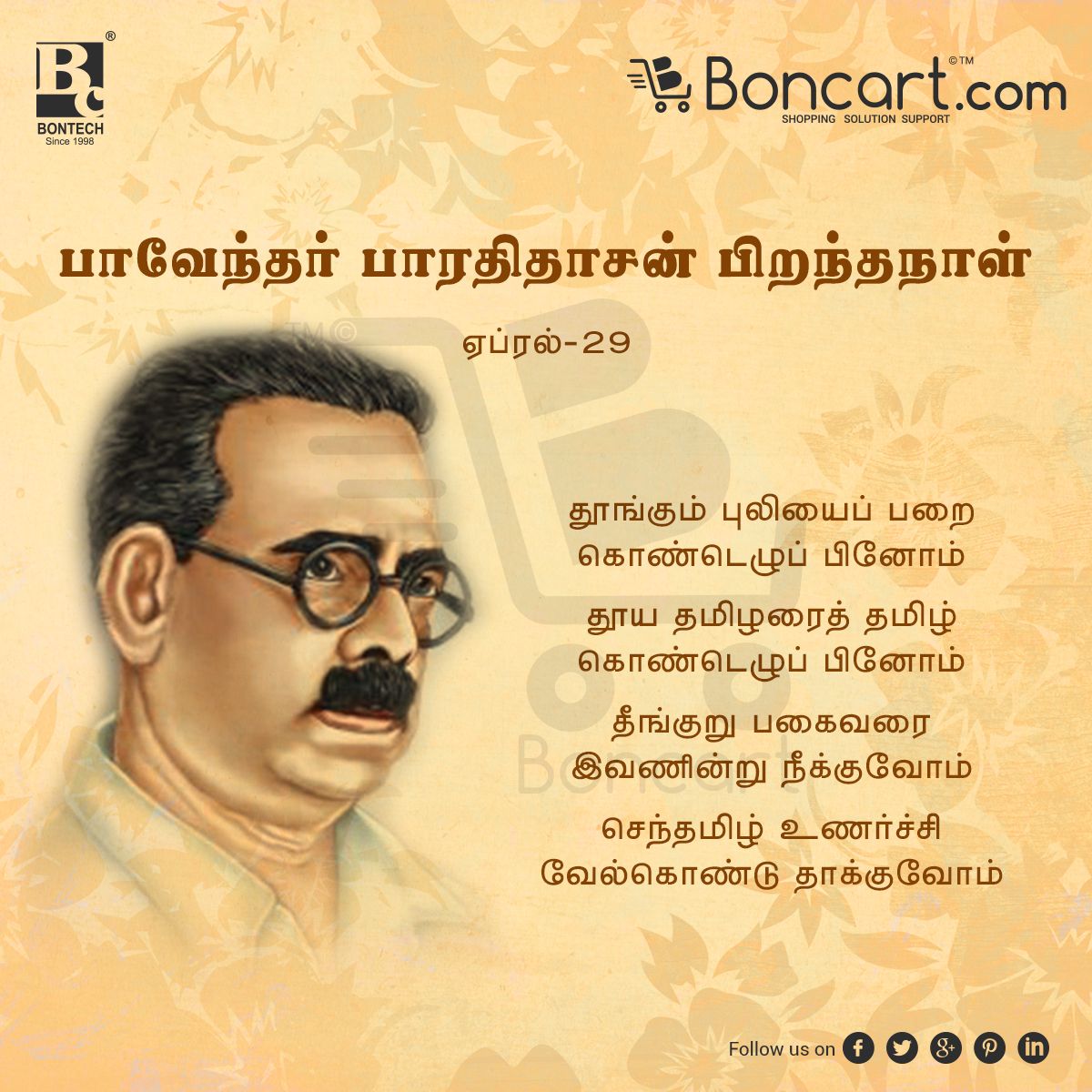 bharathidasan poems in tamil pdf books